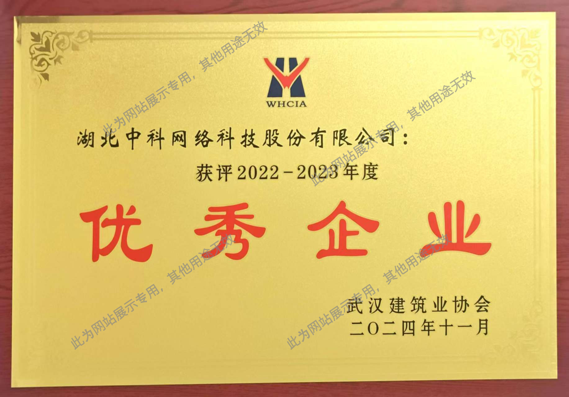 武汉建筑业优秀企业