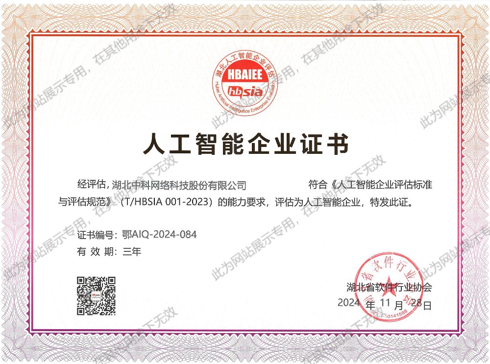 人工智能企业证书